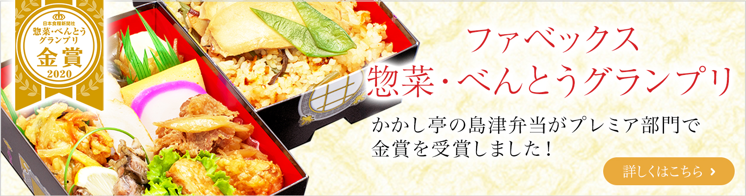 かかし亭 都城市の手作りお弁当 仕出しの製造 販売